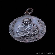 เหรียญรุ่นพิเศษ หลัง ภปร. พิมพ์ใหญ่  หลวงพ่อเกษม เขมโก ปี 23