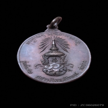 เหรียญรุ่นพิเศษ หลัง ภปร. พิมพ์ใหญ่  หลวงพ่อเกษม เขมโก ปี 23