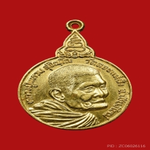 เหรียญฉลองอายุ 97ปี หลวงปู่แหวน (เนื้อทองคำ) ปี2527 