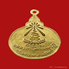 เหรียญฉลองอายุ 97ปี หลวงปู่แหวน (เนื้อทองคำ) ปี2527 