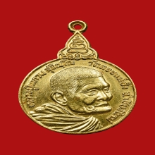 เหรียญฉลองอายุ 97ปี หลวงปู่แหวน (เนื้อทองคำ) ปี2527 