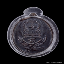 เหรียญพญาครุฑแบกเสมา หลวงพ่อโอภาสี ปี2498