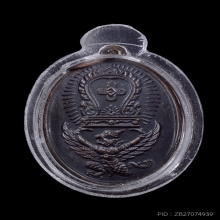 เหรียญพญาครุฑแบกเสมา หลวงพ่อโอภาสี ปี2498