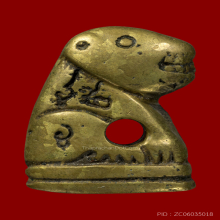 เสือหลวงพ่อวงษ์ วัดปริวาส รุ่น 4 ปี 2512