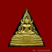 หลวงพ่อพระพุทธชินราช ตรา ภปร. โครงการแผ่นดินเกิด