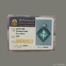 รูปถ่ายข้าวหลามตัด ลป.ศุข วัดมะขามเฒ่า ปี 2467