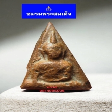 พระนางพญาพิมพ์อกนูนเล็ก