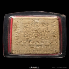 สมเด็จหลวงปู่ทิม วัดละหารไร่ หลังยันต์ห้าจม 15 วัดหนองกาน้ำ