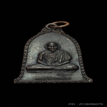 เหรียญระฆังหลวงพ่อเกษม เขมโก ปี16 เนื้อทองแดงรมดำ บล็อคสิบโท