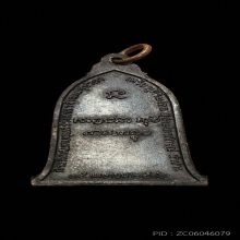 เหรียญระฆังหลวงพ่อเกษม เขมโก ปี16 เนื้อทองแดงรมดำ บล็อคสิบโท