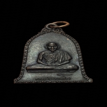 เหรียญระฆังหลวงพ่อเกษม เขมโก ปี16 เนื้อทองแดงรมดำ บล็อคสิบโท