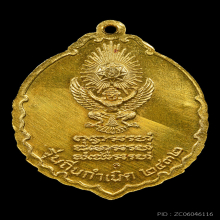 เหรียญรุ่นถิ่นกำเนิด หลวงปู่แหวน (เนื้อ  ทองคำ) ปี2520