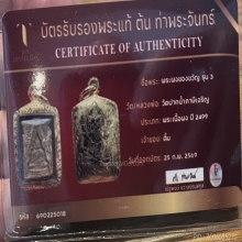 พระสมเด็จวัดปากน้ำ รุ่น 3