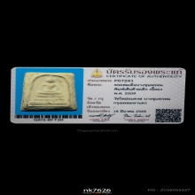 พระสมเด็จบางขุนพรหม พิมพ์เส้นด้ายเล็ก เนื้อผง พ.ศ. 2509 