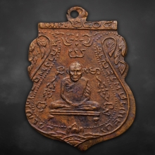 เหรียญหลวงพ่อกลั่น วัดพระญาติ ปี2505 หลวงปู่ดู่เสก