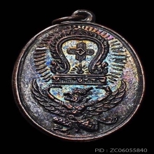 หลงงพ่อโอภาสี อาศรมบางมด ครุฑเเบกเสมา ปี2498 