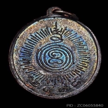 หลงงพ่อโอภาสี อาศรมบางมด ครุฑเเบกเสมา ปี2498 