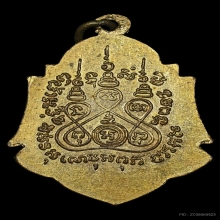 เหรียญหลวงพ่อกลึง วัดสวนแก้ว รุ่น1 ปี2495 จ.สมุทรสงคราม