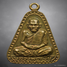 เหรียญจอบใหญ่หลวงพ่อเงิน วัดบางคลาน ปี2515