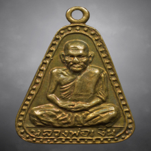 เหรียญจอบใหญ่หลวงพ่อเงิน วัดบางคลาน ปี2515