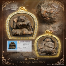 “นางกวักไม้โพธิ์”หลวงปู่บุญ กลางบางแก้ว