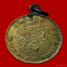 เหรียญในหลวงร.9 หลวงพ่อซวง วัดชีปะขาว ปี2505