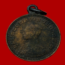 เหรียญในหลวงร.9 หลวงพ่อซวง วัดชีปะขาว ปี2505