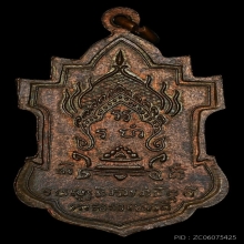 เหรียญหลวงพ่อเพชร วัดไทรโยค ปี2482 จ.สมุทรสงคราม