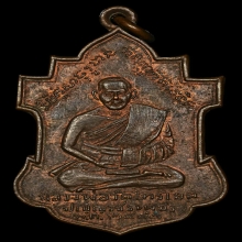 เหรียญหลวงพ่อเพชร วัดไทรโยค ปี2482 จ.สมุทรสงคราม