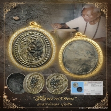 “สีผึ้งพราย59ตนตัวจริง“อาจารย์เปล่ง บุญยืน