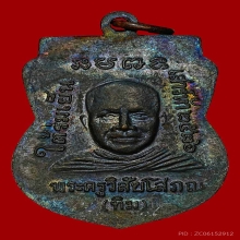 เหรียญใต้ร่มเย็น บล๊อคกษาปณ์ ผิวปรอมรุ้งสวยครับ