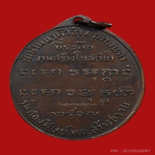 อาจารย์ฝั้น อาจาโร รุ่น2 บล็อกน้ำตัน(นิยม)