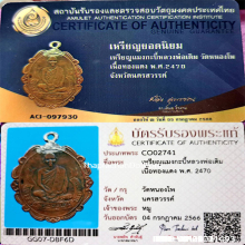 หลวงพ่อเดิมปี2470รุ่นแรกพิมพ์แมงกระบี้หลังแบบยุคต้นหายากสุดๆ