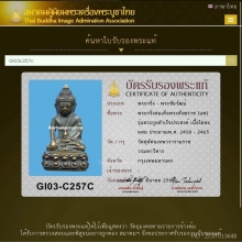 พระกริ่งสำเร็จประสงค์ สังฆราชแพ วัดสุทัศน์