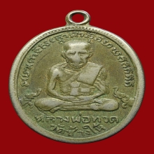 หลวงปู่ทวดรุ่น4ปี2505บล็อคเขยื่อนอัลปาก้า