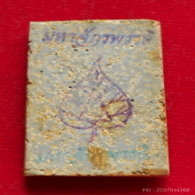 พระสมเด็จบางขุนพรหม รุ่นมหาจักรพรรดิ์ ปี 2541 