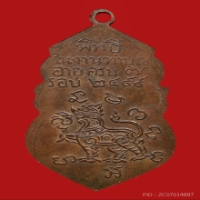 หลวงพ่อจงพิมพ์ ๗ รอบ หลังสิงห์เนื้อทองแดง