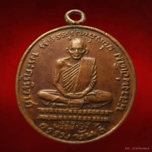 เหรียญหลวงพ่อเดิมออกวัดหัวหวายปี 2494