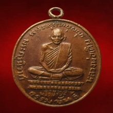 เหรียญหลวงพ่อเดิมออกวัดหัวหวายปี 2494