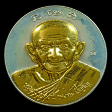 เหรียญเงินหน้ากากทองคำ(กองทุนฯ)หลวงปู่หงษ์ จ.สุรินทร์ ปี๒๕๕๒