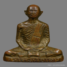 รูปเหมือนปั้มหลวงพ่อเดิม วัดหนองโพ พิมพ์คอตึง