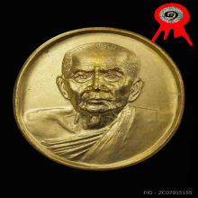 เหรียญ หลวงปู่หมุน ฐิตสีโล ออกวัดคลองทราย ปี 2543