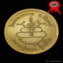 เหรียญ หลวงปู่หมุน ฐิตสีโล ออกวัดคลองทราย ปี 2543