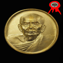 เหรียญ หลวงปู่หมุน ฐิตสีโล ออกวัดคลองทราย ปี 2543