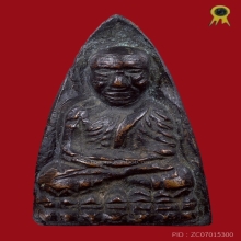 พระหลวงปู่ทวด วัดช้างให้ เตารีดใหญ่ปั๊มซ้ำ A