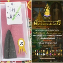 พระหลวงปู่ทวด วัดช้างให้ เตารีดใหญ่ปั๊มซ้ำ A