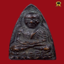 พระหลวงปู่ทวด วัดช้างให้ เตารีดใหญ่ปั๊มซ้ำ A