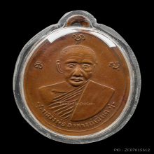 เหรียญหลวงพ่อเอียดดำ วัดในเขียว รุ่นแรก ปี 2480