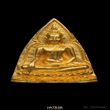 พระสมเด็จนางพญา สก ปี 2535 เนื้อทองคำ พิมพ์เล็ก