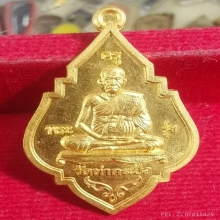เหรียญ ลพ.รุ่ง วัดท่ากระบือ เนื้อทองคำ ปี2549 จ.สมุทรสาคร
